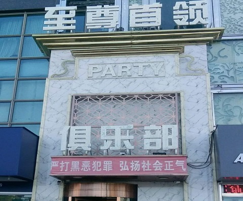 漯河至尊首领KTV消费价格